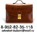 Адвокат Крымск в Крымске